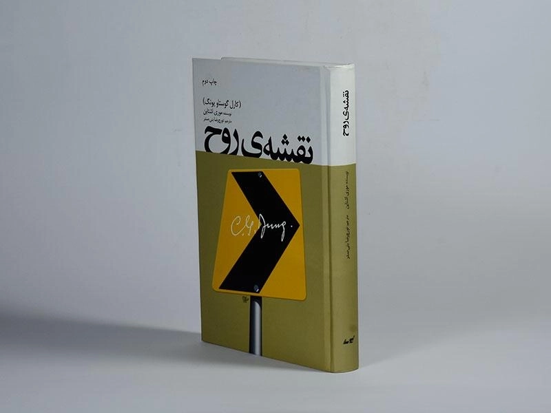 کتاب نقشه ی روح - موری اشتاین - 3