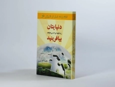 کتاب دنیایتان را به گونه ای که می خواهید بیافرینید - 2