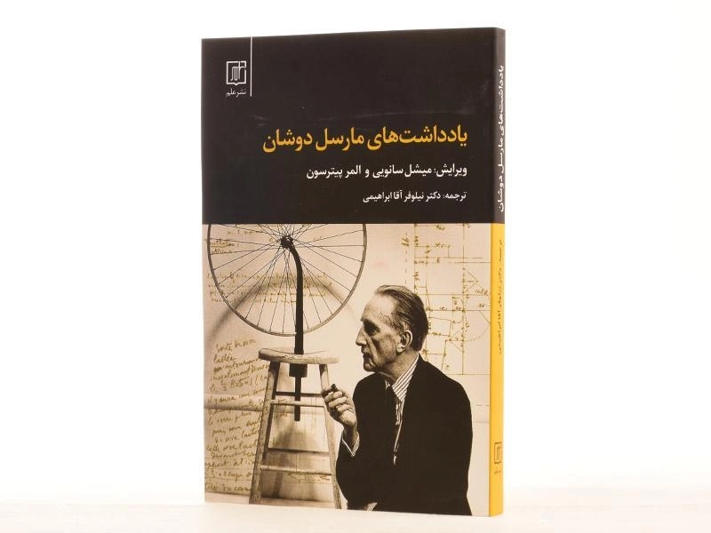 کتاب یادداشت های مارسل دوشان - 3