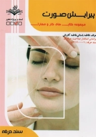 کتاب پیرایش صورت