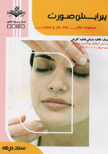 کتاب پیرایش صورت