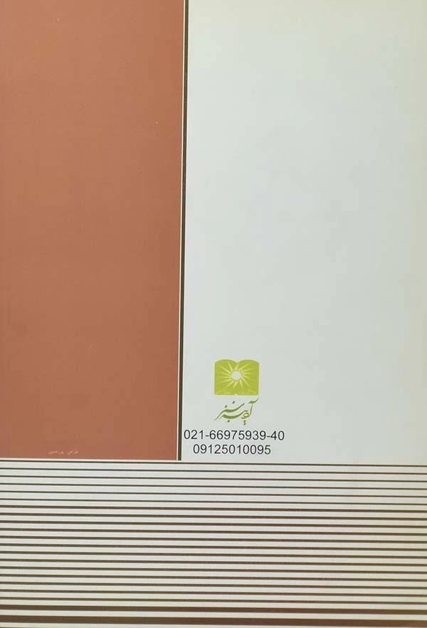 کتاب اورازان | جلال آل احمد - 1