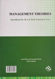 کتاب ارشد و دکتری مرجع کامل تئوری های مدیریت - سیدجوادین - 1