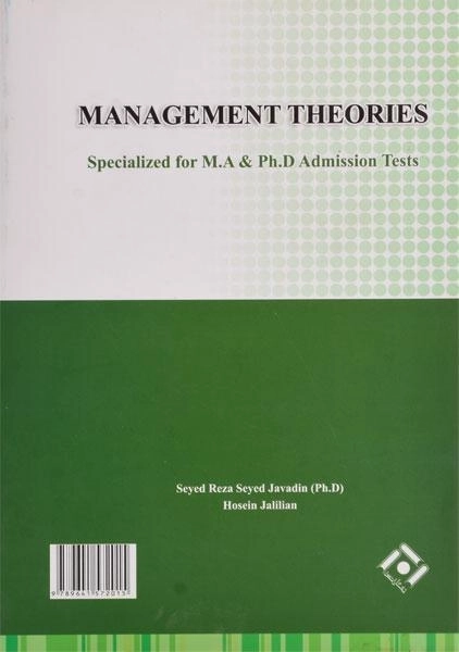 کتاب ارشد و دکتری مرجع کامل تئوری های مدیریت - سیدجوادین - 1