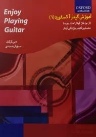 کتاب آموزش گیتار آکسفورد 1 | دبی کرکنل