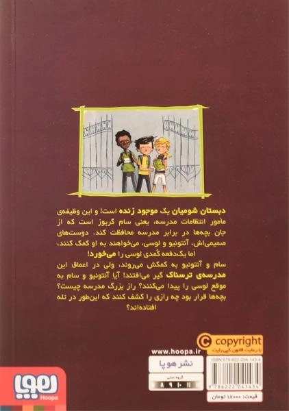 کتاب وحشت در دبستان شومیان 2 (کمد آدم خوار!) - 1