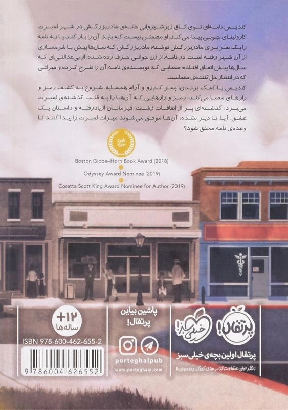 کتاب راز لمبرت | پرتقال - 1