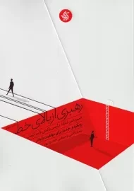 کتاب رهبری از بالای خط