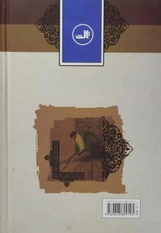 کتاب لقمان حکیم در فرهنگ و هنر ایران - نوربخش - 1