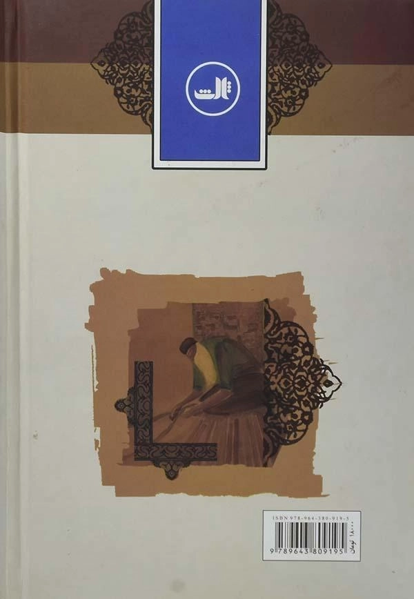 کتاب لقمان حکیم در فرهنگ و هنر ایران - نوربخش - 1