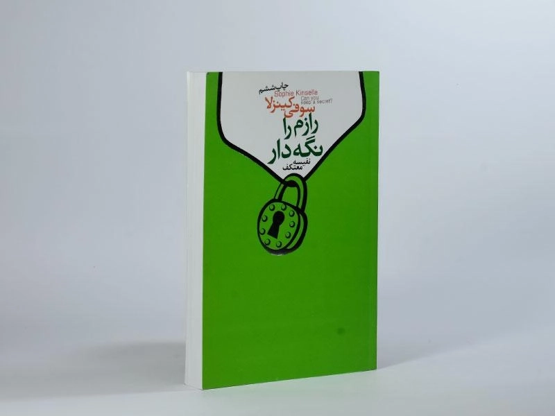 کتاب رازم را نگه دار - سوفی کینزلا - 2