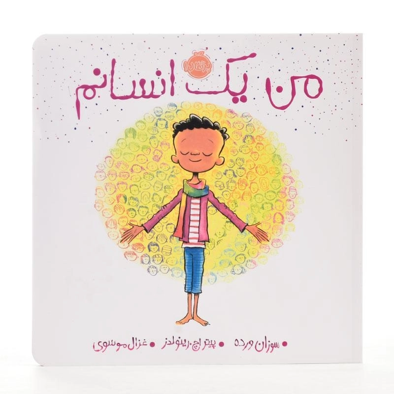 کتاب من یک انسانم - 2