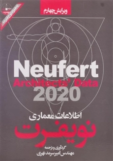 کتاب اطلاعات معماری نویفرت