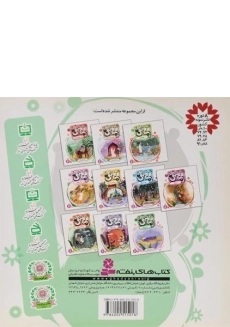 کتاب قصه هایی از امام زمان 1 (نرگس خاتون در راه است) - 1