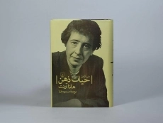 کتاب حیات ذهن - هانا آرنت - 4