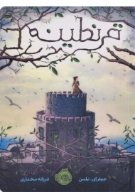 کتاب قرنطینه - پرتقال