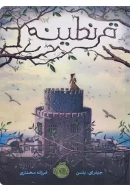 کتاب قرنطینه - پرتقال