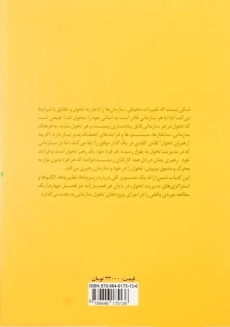 کتاب مدیریت تحول | اصغر زمردیان - 2