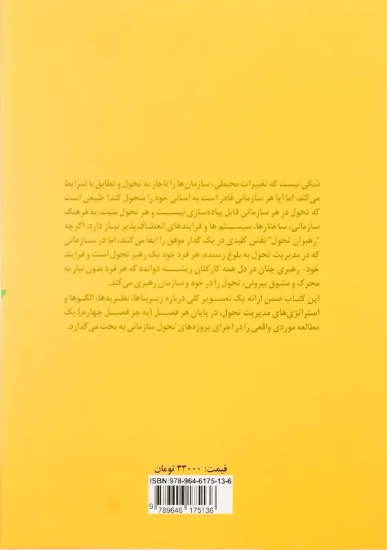 کتاب مدیریت تحول | اصغر زمردیان - 2