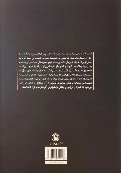 کتاب همزاد | ژوزه ساراماگو - 1