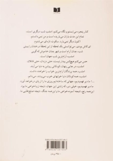 کتاب من از دنیای بی کودک می ترسم - 1