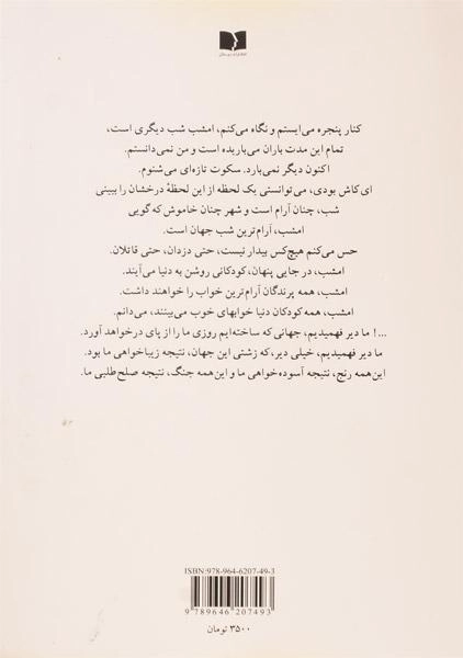 کتاب من از دنیای بی کودک می ترسم - 1