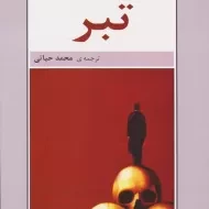 کتاب تبر - وست لیک