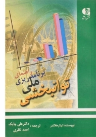 کتاب راهنمای برنامه ریزی ملی توانبخشی هلاندر