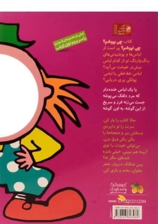 کتاب چی بپوشم؟ چی نپوشم؟ (با سر بریم توی کتاب 2) - 1