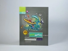 کتاب پرسمان ریاضی ششم (6) گاج - 2