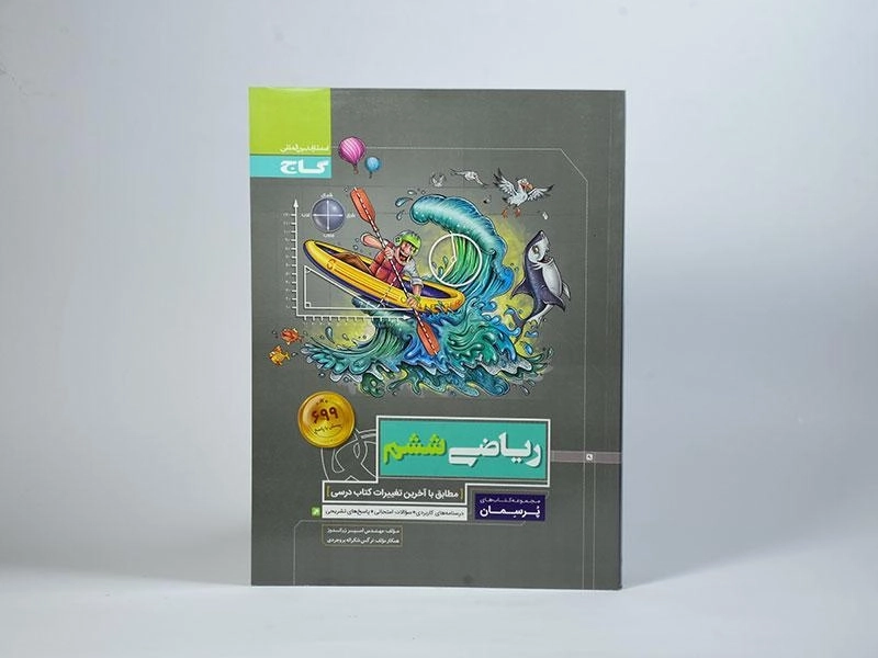 کتاب پرسمان ریاضی ششم (6) گاج - 2