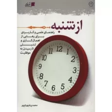 کتاب از شنبه | محمدپیام بهرام پور