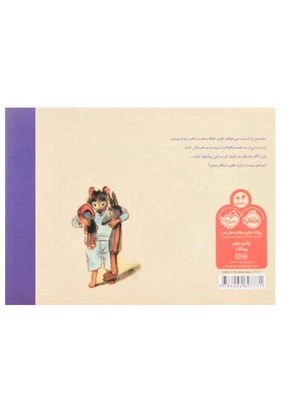 کتاب ارنست و سلستین (گرگ بد قصه) - 1