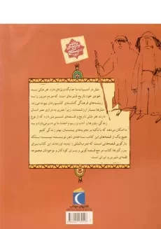 کتاب مثل‌ها و قصه‌هایشان (قصه‌های آبان) - 1