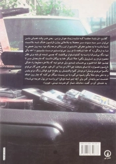 کتاب راننده تاکسی اثر محمود فرجامی - 1