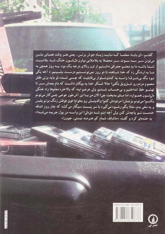 کتاب راننده تاکسی اثر محمود فرجامی - 1