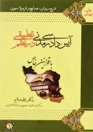 کتاب آیین دادرسی مدنی در نظم تطبیقی (دوجلدی) | فلاح