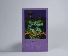 کتاب پدرو پارامو