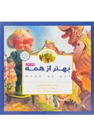 کتاب بهتر از همه - مهرسا