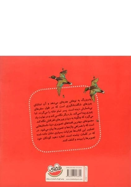 کتاب در جست و جوی آتلانتیس - نشر چکه - 2