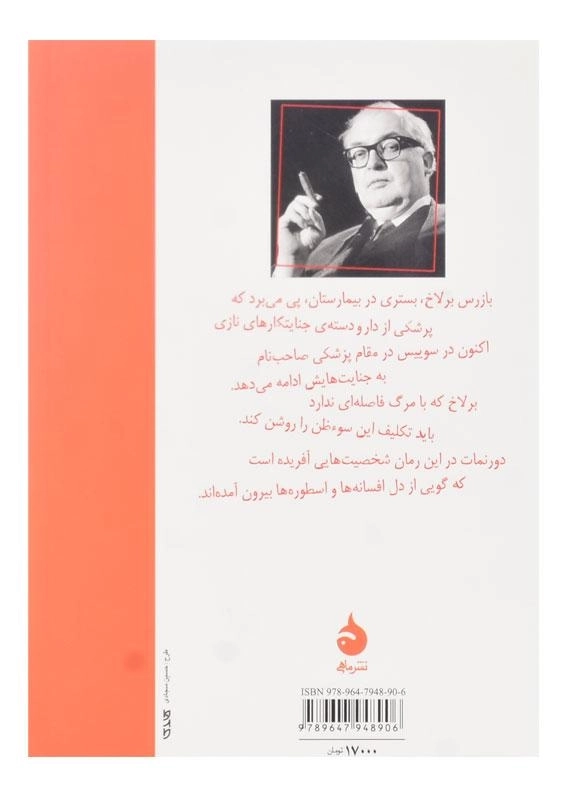 کتاب سوء ظن | فریدریش دورنمات - 1