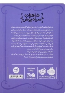 کتاب شاهزاده سیاه پوش 5 (بازی محرمانه) - 1