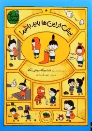 کتاب بیش از این ها باید باشد | نشر افق