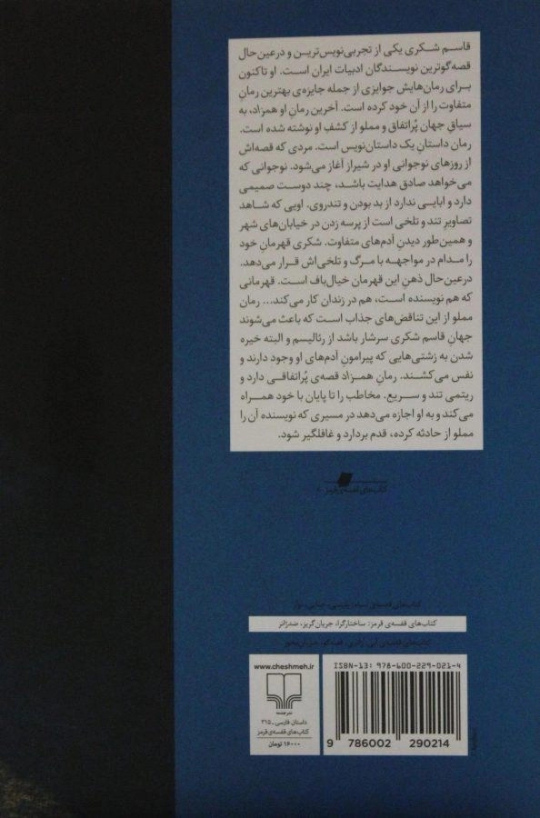 کتاب همزاد - قاسم شکری - 1