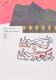 کتاب فن سینما و بازیگری در سینما - پودوفکین