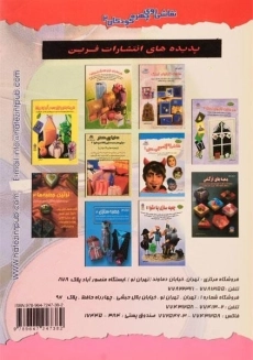 کتاب نقاشی روی چهره کودکان 2 - ذاکری - 1