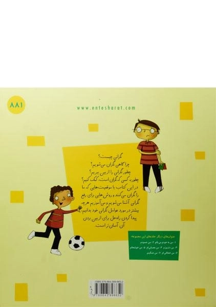 کتاب من نگرانم (درباره ی احساسات) - 1