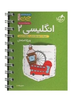 کتاب جی بی انگلیسی یازدهم خیلی سبز