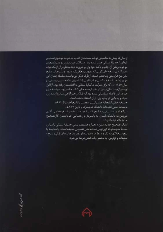 کتاب حدیقه الحقیقه (2 جلدی) - 1