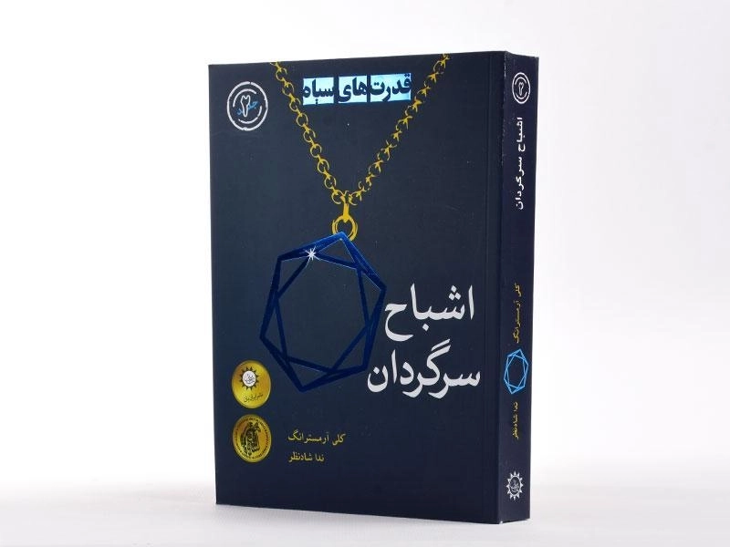 کتاب اشباح سرگردان (قدرت های سیاه 2) - 2